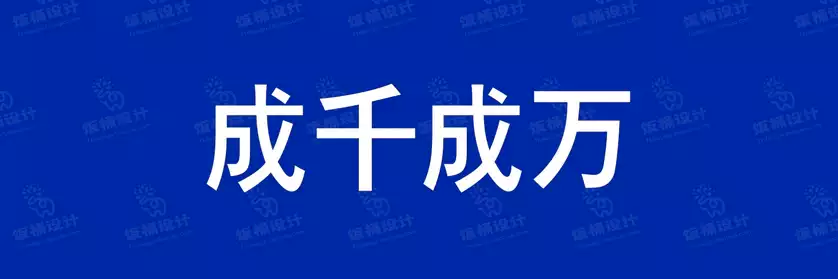 2774套 设计师WIN/MAC可用中文字体安装包TTF/OTF设计师素材【704】